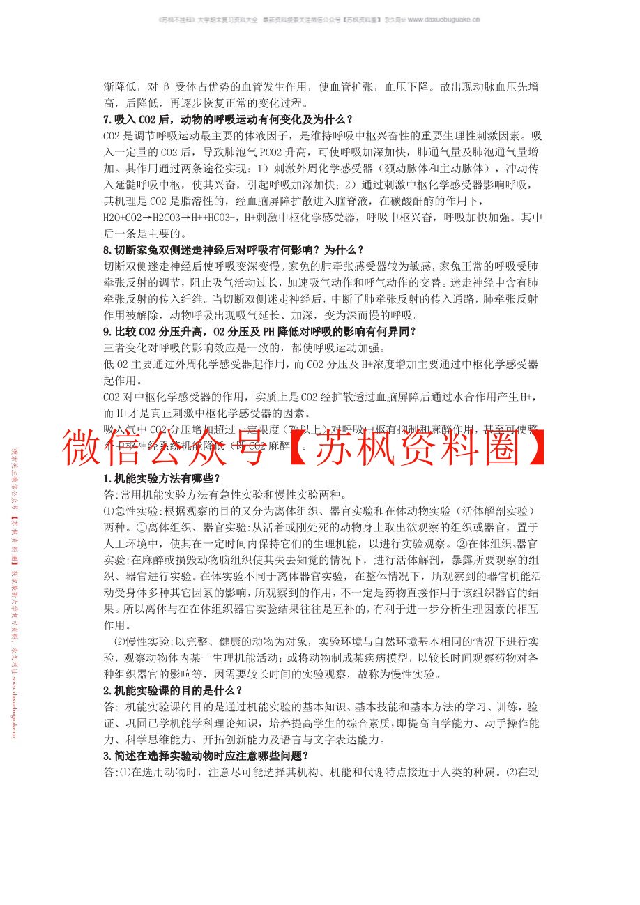 医学机能学